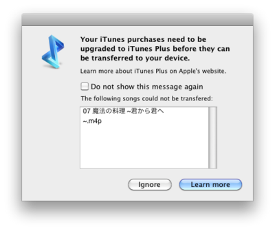 iTunesストアで購入した楽曲をREGZA Phoneに転送しようとしたとこと iTunesストアで購入した楽曲をREGZA Phoneに転送しようとしたとこと