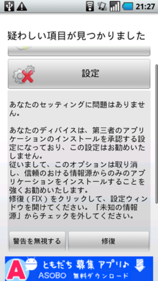 スキャンの結果画面(リストと詳細) スキャンの結果画面(リストと詳細)