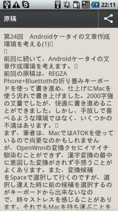 文末に豆腐マーク「□」が表示されていることに注目 文末に豆腐マーク「□」が表示されていることに注目