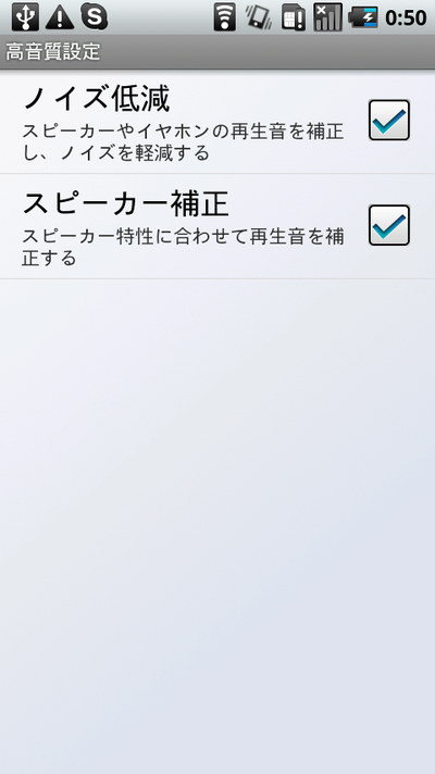 他のAndroidケータイでは,あまり見られない音周りの設定 他のAndroidケータイでは,あまり見られない音周りの設定