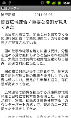 社説の表示もいたってシンプル 社説の表示もいたってシンプル