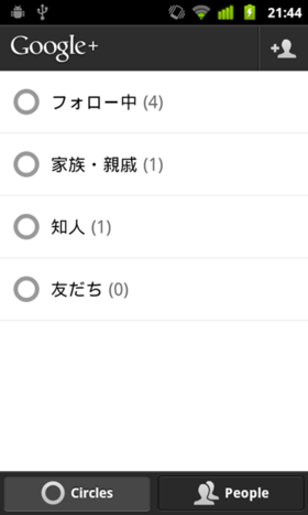 Web版と比較すると,さっぱりしたインターフェースのサークル Web版と比較すると,さっぱりしたインターフェースのサークル