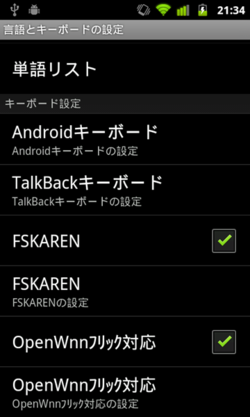 FSKARENの設定 FSKARENの設定