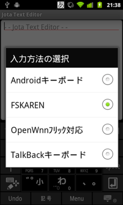 入力方法をFSKARENに変更 入力方法をFSKARENに変更