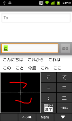 自動確定機能を無効にして入力している様子。右の候補から文字を選択して確定になる 自動確定機能を無効にして入力している様子。右の候補から文字を選択して確定になる