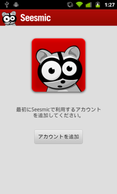 この画面でアカウントを追加します この画面でアカウントを追加します
