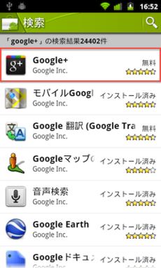 g+と書かれたアイコンをタップしてインストールする g+と書かれたアイコンをタップしてインストールする