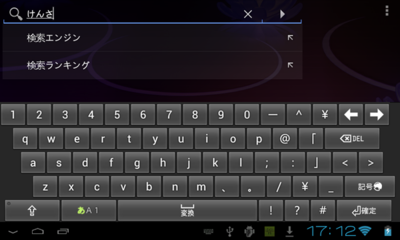 nicoWnnG IMEで,検索ワードを入力している様子。筆者は,キーの高さを「中」に設定して使っている nicoWnnG IMEで,検索ワードを入力している様子。筆者は,キーの高さを「中」に設定して使っている