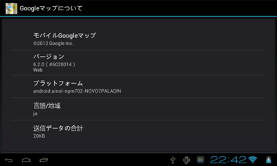 GoogleマップはAndroid 4.0に最適化されている。ただ,本体にGPSが搭載されていない…… GoogleマップはAndroid 4.0に最適化されている。ただ,本体にGPSが搭載されていない……