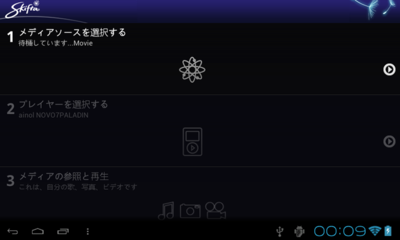 Skiftaで,DLNAサーバーにアクセスしている様子 Skiftaで,DLNAサーバーにアクセスしている様子