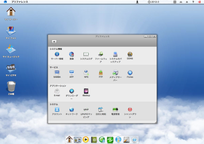 My Cloud Miniの管理画面。Macのデスクトップ風で,簡単に操作することができる My Cloud Miniの管理画面。Macのデスクトップ風で,簡単に操作することができる