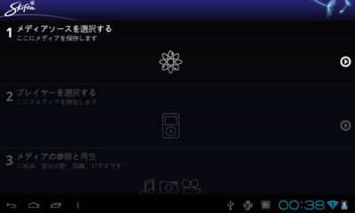 Skiftaの起動画面。シンプルな画面構成になっている Skiftaの起動画面。シンプルな画面構成になっている