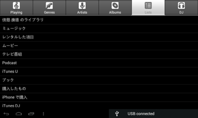 Remote for iTunes - リモコンを使って,iTunesのライブラリを参照している様子 Remote for iTunes - リモコンを使って,iTunesのライブラリを参照している様子