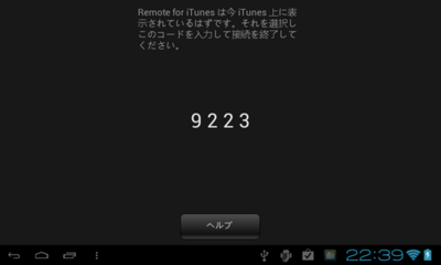 Androidタブレットには,四桁の数字が表示される Androidタブレットには,四桁の数字が表示される