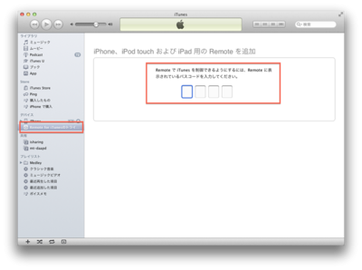iTunesは,デバイスからRemote for iTunesを選択して,パスコードを入力する iTunesは,デバイスからRemote for iTunesを選択して,パスコードを入力する