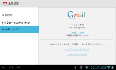 ようやくタブレット用のGmailクライアントが使えるようになった ようやくタブレット用のGmailクライアントが使えるようになった
