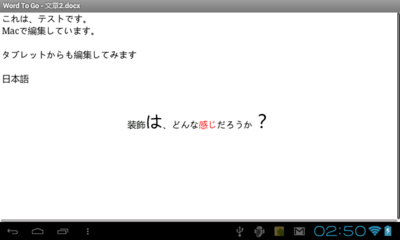 Wordファイルを編集している様子。編集機能に関しては,別の機会を設けて紹介する Wordファイルを編集している様子。編集機能に関しては,別の機会を設けて紹介する