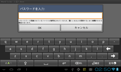 パスワード付きのファイルを開いたところ。重要ファイルは,パスワード付きでやりとりすることもできる パスワード付きのファイルを開いたところ。重要ファイルは,パスワード付きでやりとりすることもできる
