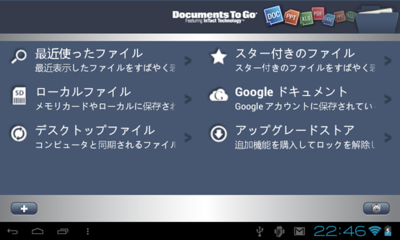 Documents To Goのメニュー画面,Googleドキュメントを扱うこともできる Documents To Goのメニュー画面,Googleドキュメントを扱うこともできる