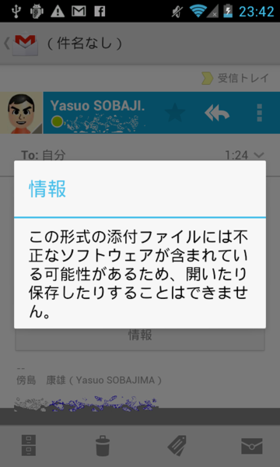 Android 4.0のGMailでは,ZIP形式で圧縮されたファイルは扱えない Android 4.0のGMailでは,ZIP形式で圧縮されたファイルは扱えない