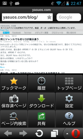 独自の実装がされるOpera Mobileのメニュー 独自の実装がされるOpera Mobileのメニュー