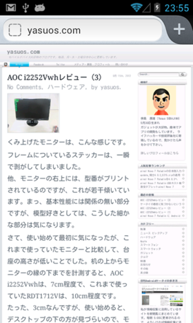 筆者のブログをFirefoxで表示。 記事の文字が大きく表示されている 筆者のブログをFirefoxで表示。 記事の文字が大きく表示されている