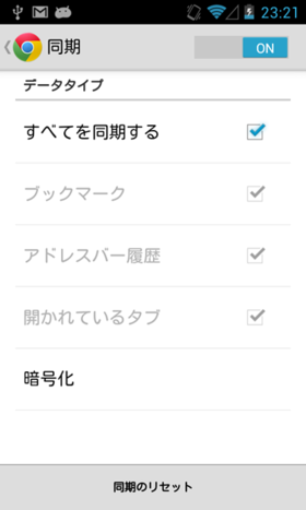 Google Chormeの同期設定画面。同期しない設定で使うことも可能 Google Chormeの同期設定画面。同期しない設定で使うことも可能