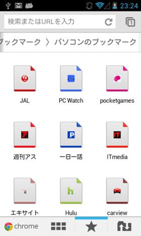 アイコン表示のみのブックマーク。ブックマーク機能自体,もう少し使い勝手が上がると文句なしのブラウザになる アイコン表示のみのブックマーク。ブックマーク機能自体,もう少し使い勝手が上がると文句なしのブラウザになる