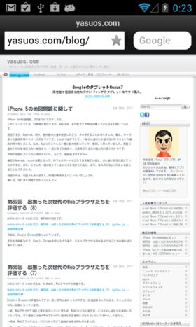 Opera Mobileも悪くないのだが,Google Chromeと比較すると,見劣りする Opera Mobileも悪くないのだが,Google Chromeと比較すると,見劣りする