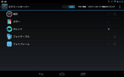 スクリーンセーバーの設定画面 スクリーンセーバーの設定画面