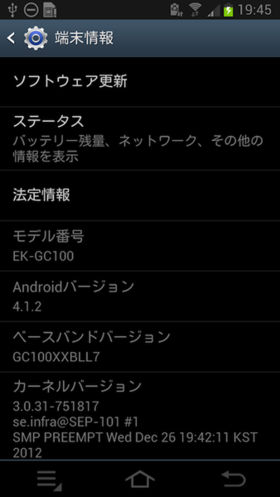Android 4.1.2が使えるのもスマホとしてみれば,大きな魅力 Android 4.1.2が使えるのもスマホとしてみれば,大きな魅力