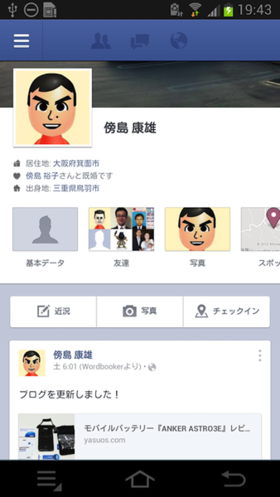 GALAXY CarameでFacebookアプリを使っている様子。当たり前だが普通に動作する GALAXY CarameでFacebookアプリを使っている様子。当たり前だが普通に動作する