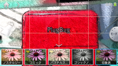 標準のカメラアプリのフィルター機能。リアルタイムで確認できるのが特徴 標準のカメラアプリのフィルター機能。リアルタイムで確認できるのが特徴