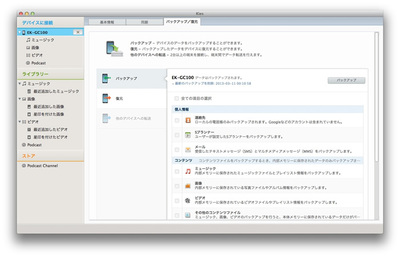 もう少し踏み込んだ機能が欲しいバックアップ もう少し踏み込んだ機能が欲しいバックアップ