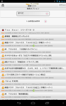 S-EntranceをNexus 7で実行して,録画番組一覧を表示した様子 S-EntranceをNexus 7で実行して,録画番組一覧を表示した様子