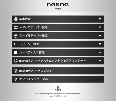 nasneの設定画面。Webブラウザーを使って設定する nasneの設定画面。Webブラウザーを使って設定する