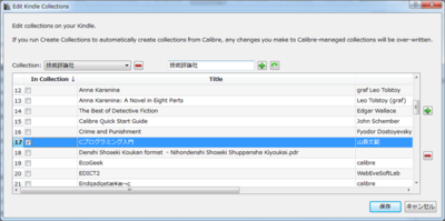 Kindle collectionsプラグインのコレクション編集画面 Kindle collectionsプラグインのコレクション編集画面