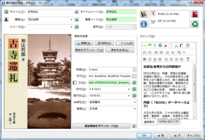 Amazon.co.jpから取得した書誌情報と表紙を付けた青空文庫の本 Amazon.co.jpから取得した書誌情報と表紙を付けた青空文庫の本