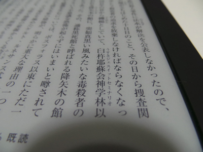 kobo Touchのディスプレイを接写したところ。文字にジャギーが見える kobo Touchのディスプレイを接写したところ。文字にジャギーが見える