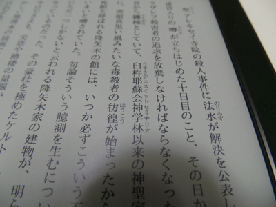 Kindleのディスプレイを接写したところ。クリアに文字が表示されている 画像