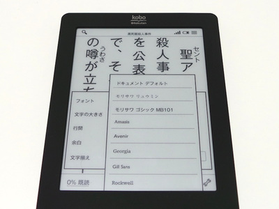 koboに搭載されているフォントの一覧 koboに搭載されているフォントの一覧