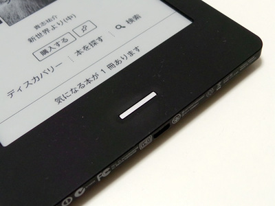 わかりやすさのひとつでもあるホームボタン。kobo gloではなくなっているのが惜しい わかりやすさのひとつでもあるホームボタン。kobo gloではなくなっているのが惜しい
