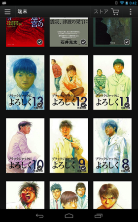 筆者は,本の表紙がずらった並ぶホーム画面がお気に入り 筆者は,本の表紙がずらった並ぶホーム画面がお気に入り