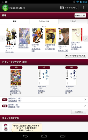 リーダーアプリにも,他と同様にストアが統合されている リーダーアプリにも,他と同様にストアが統合されている