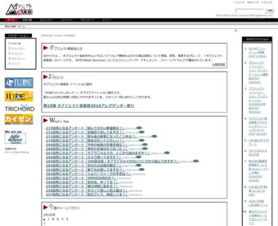 オブジェクト倶楽部のWebページ