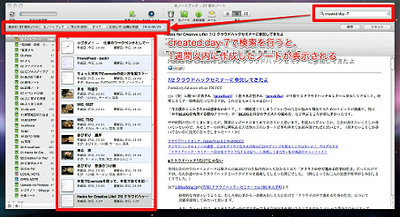 図3　作成から7日以内のメモを絞り込んだ図