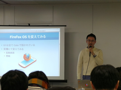 午後からは,Firefox OSのカスタマイズ 午後からは,Firefox OSのカスタマイズ