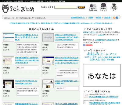 2chまとめ