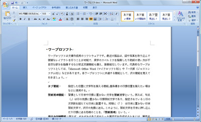 図 Microsoft Office Wordの画面 図 Microsoft Office Wordの画面