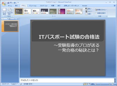 図 Microsoft Office PowerPointの画面 図 Microsoft Office PowerPointの画面